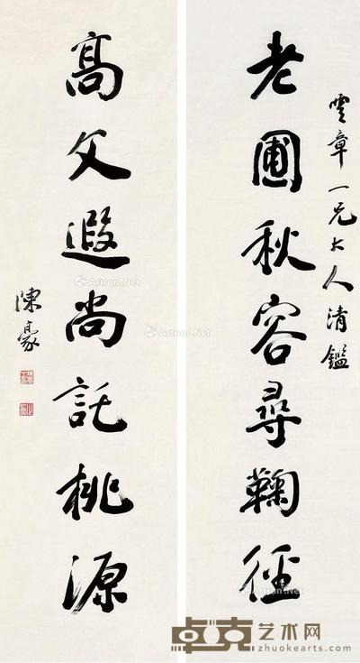  行书七言联 对联 纸本 126×34cm×2