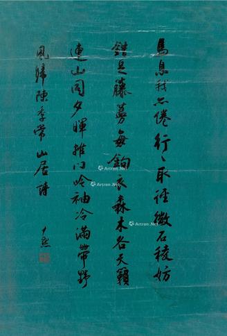  行书《山居诗》 镜片 蜡笺