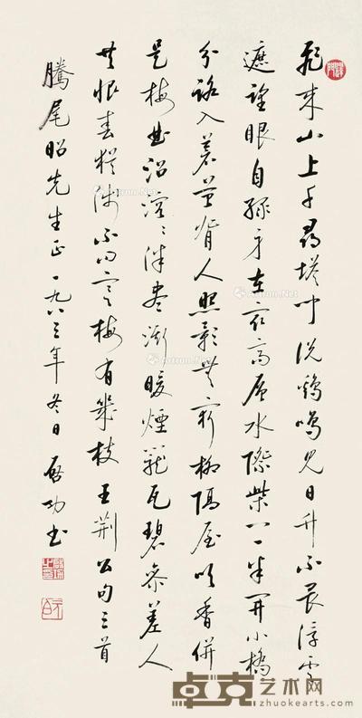  1983年作 行书 立轴 纸本 68×34cm