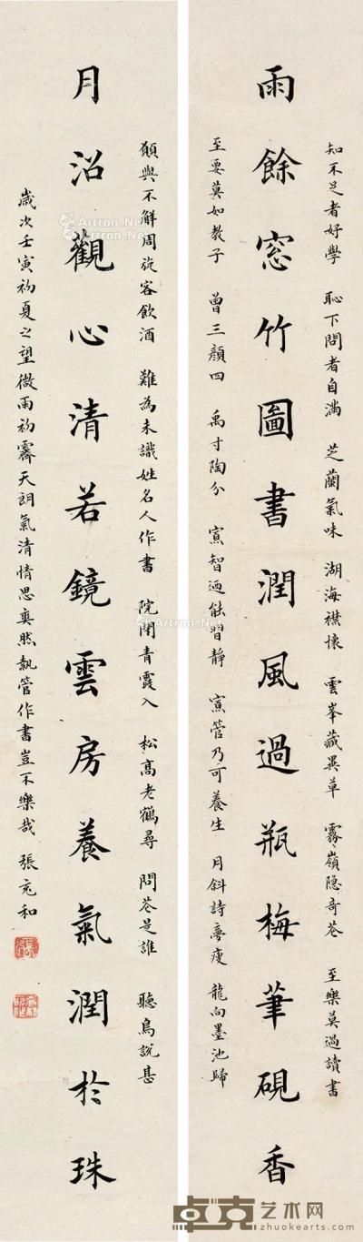  壬寅（1962）年作 楷书十四言联 对联 纸本 58.5×8cm×2