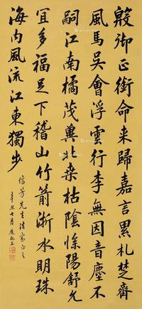  辛丑（1901）年作 行书 立轴 洒金笺