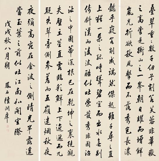  戊戌（1898）年作 行书 四屏 立轴 纸本