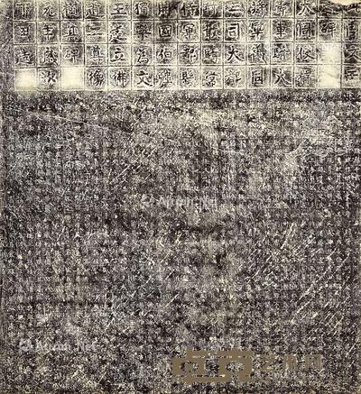强独乐为周文王造像碑 拓片 121×110.5cm
