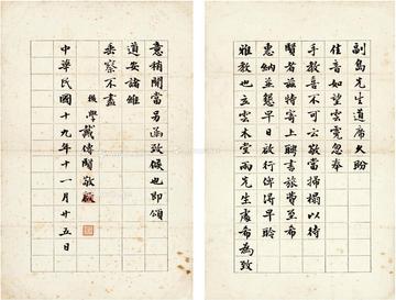  1930年作 致副岛义一信札 一通二页 信笺