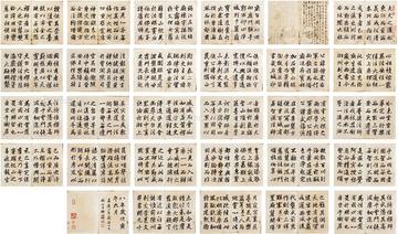 1797年作 行书临麓山寺碑 册页 （二十九页） 纸本