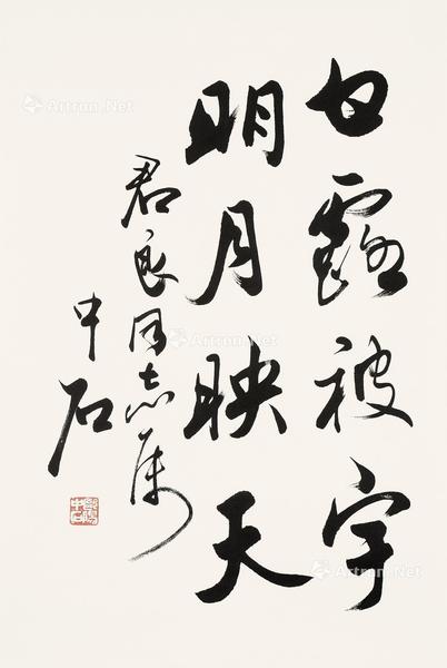  书法 镜心 水墨纸本