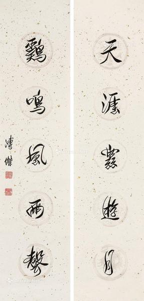  书法 对联 镜心 水墨纸本