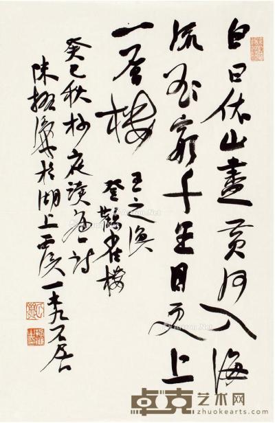  2013年作 行书 王之涣诗 画心 纸本 70×45.5cm