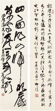  书法 （二帧） 画心 纸本