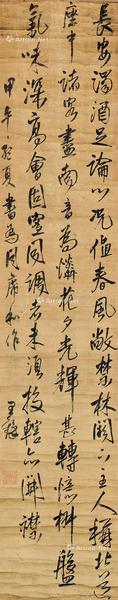  书法 立轴 水墨绫本