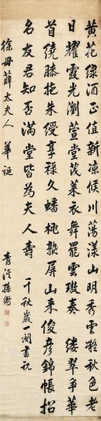  书法 立轴 水墨纸本