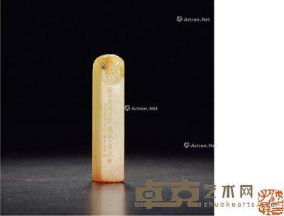  1946年作 陈子奋刻寿山石云纹薄意章 1.6×1.5×7.9cm