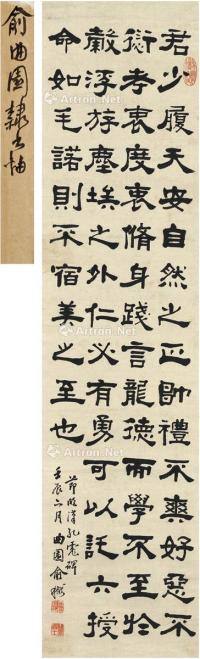  1892年作 隶书节临汉孔彪碑 立轴 纸本