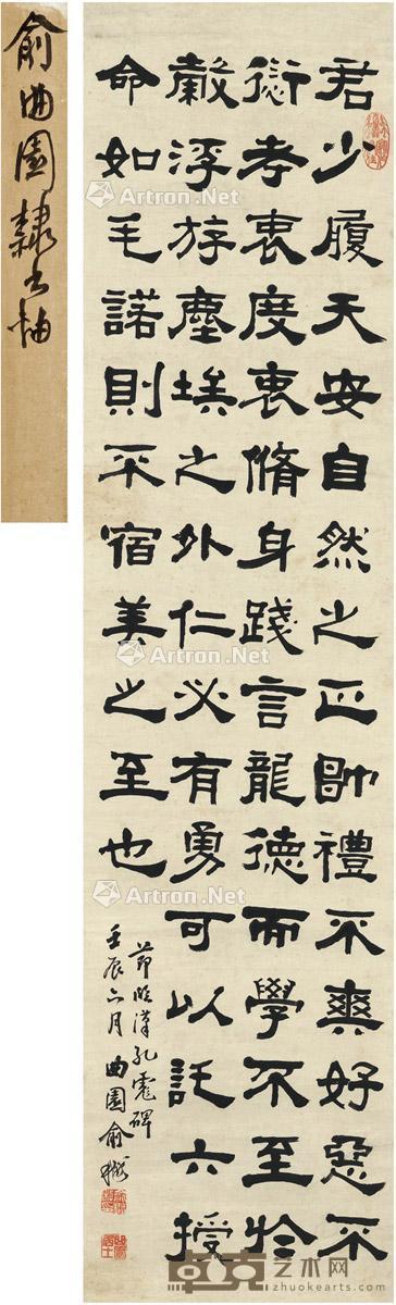  1892年作 隶书节临汉孔彪碑 立轴 纸本 133.5×32cm