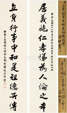  行书 十一言联 镜片 纸本