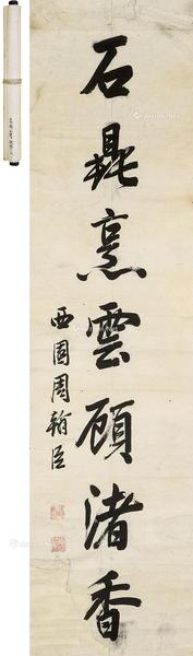  书法 立轴 水墨纸本