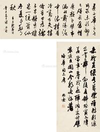  书法 （二帧） 画心 纸本