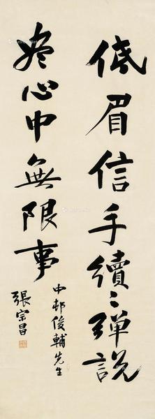  书法 立轴 水墨纸本