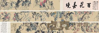 百花春晓 长卷 ①水墨纸本 ②设色绢本 ③水墨纸本 ①41×126cm;②41×980cm;③47×37cm