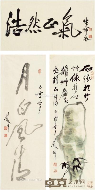  竹石图·书法 （三帧） 画心 设色纸本·纸本 69×23.5cm；69.5×27.5cm；100.5×34cm