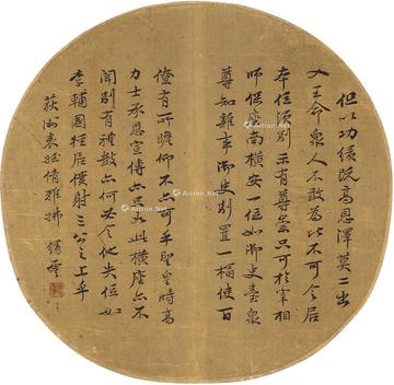  行书节录古文 扇页 绢本