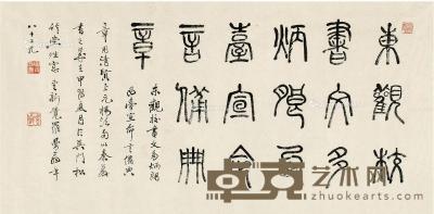  2004年作 篆书 古文句 画心 纸本 96×47cm
