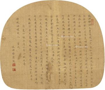  楷书消夏六咏 扇页 绢本