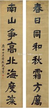  行书八言联 对联 洒金纸本