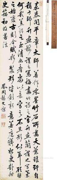  书法 立轴 水墨纸本
