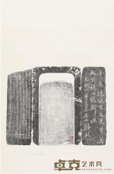  宋苏轼嫁眉池多足砚铭拓本 66.3×43.2cm
