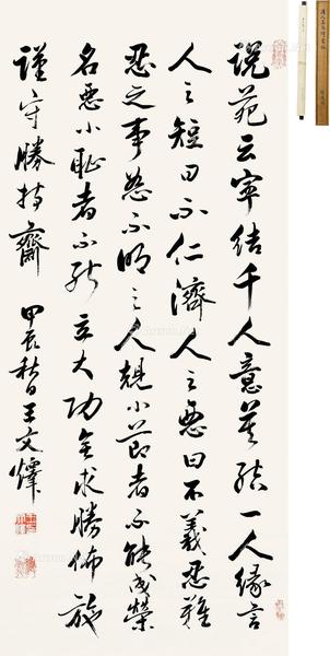  书法 立轴 水墨纸本