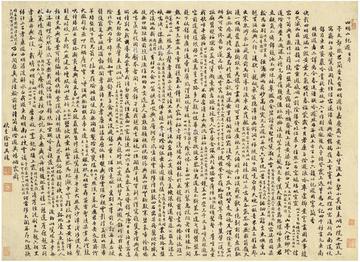  行书四明山纪游 镜片 纸本