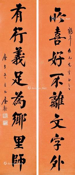  书法 对联 立轴 水墨纸本
