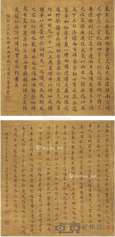  楷书节录古文·临灵飞经 （二帧） 镜片 绢本 36×35.5cm×2