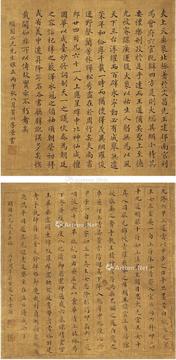  楷书节录古文·临灵飞经 （二帧） 镜片 绢本