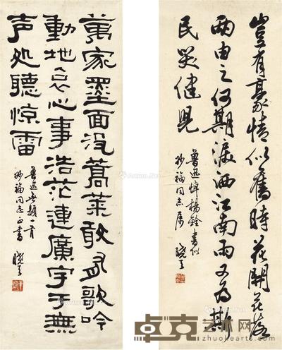  书法 鲁迅诗 （二帧） 画心 纸本 90×32cm×2