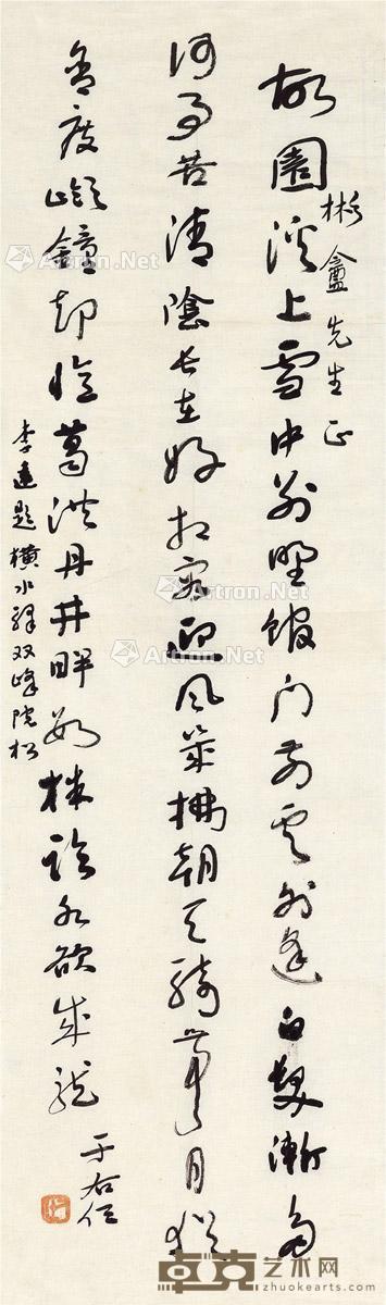 行书 七言诗 画心 纸本 82.5×24cm