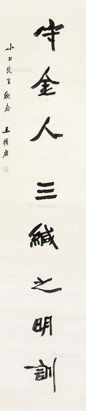  书法 立轴 水墨纸本