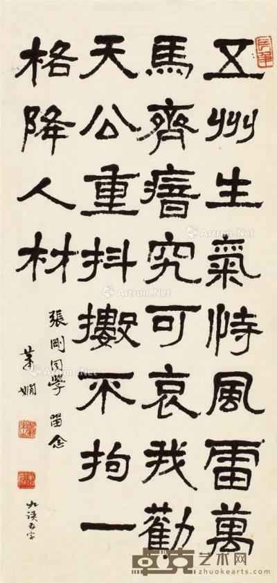  隶书 龚自珍诗 画心 纸本 76.5×36cm
