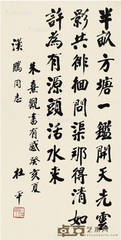  1983年作 楷书 观书有感 镜片 纸本 68.5×34.5cm