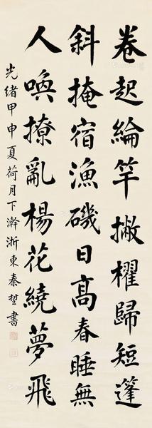  书法 立轴 水墨纸本