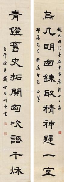  隶书十一言联 立轴 纸本