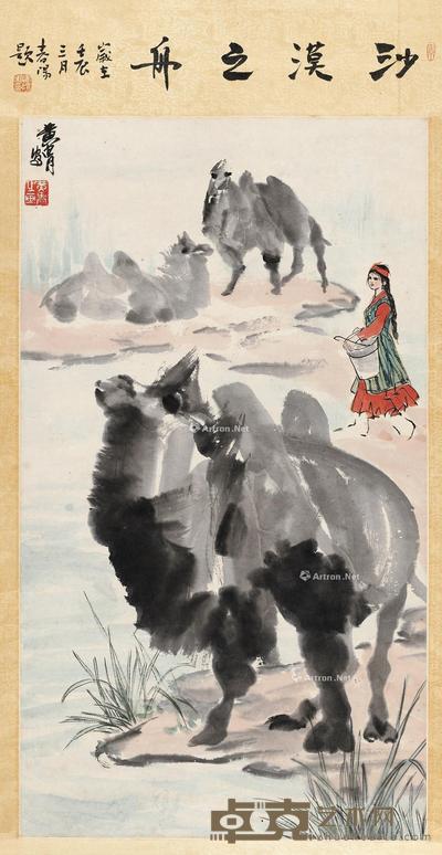 沙漠之舟 立轴 设色纸本 89×51cm