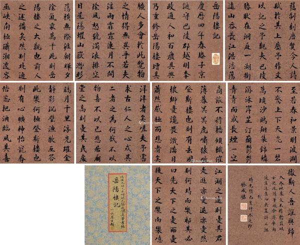  1899年作 楷书岳阳楼记 册页 水墨纸本