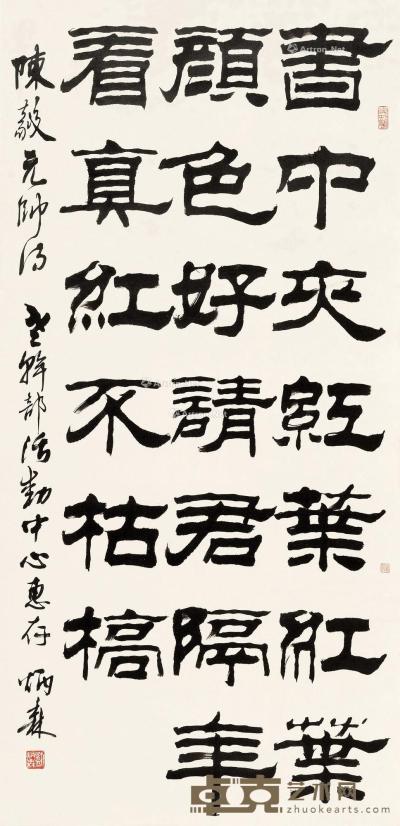  1983年作 隶书陈毅诗一首 镜心 水墨纸本 136×67cm