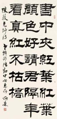  1983年作 隶书陈毅诗一首 镜心 水墨纸本