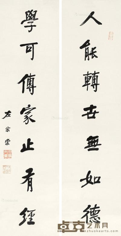  行书七言联 立轴 水墨纸本 148.5×37.5cm×2