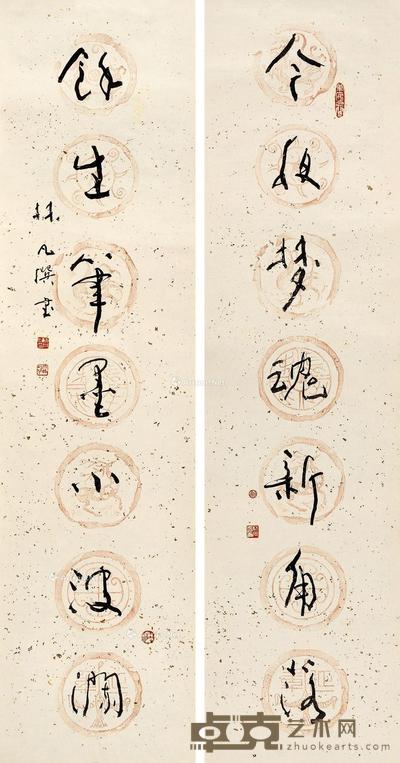  行书七言联 镜心 水墨纸本 131×34cm×2