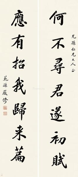  行书七言联 条屏 水墨纸本