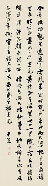  行书书法 立轴 水墨纸本